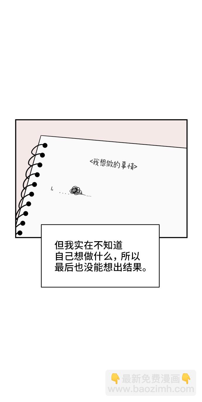 单恋终止符 - 第49话(1/2) - 5