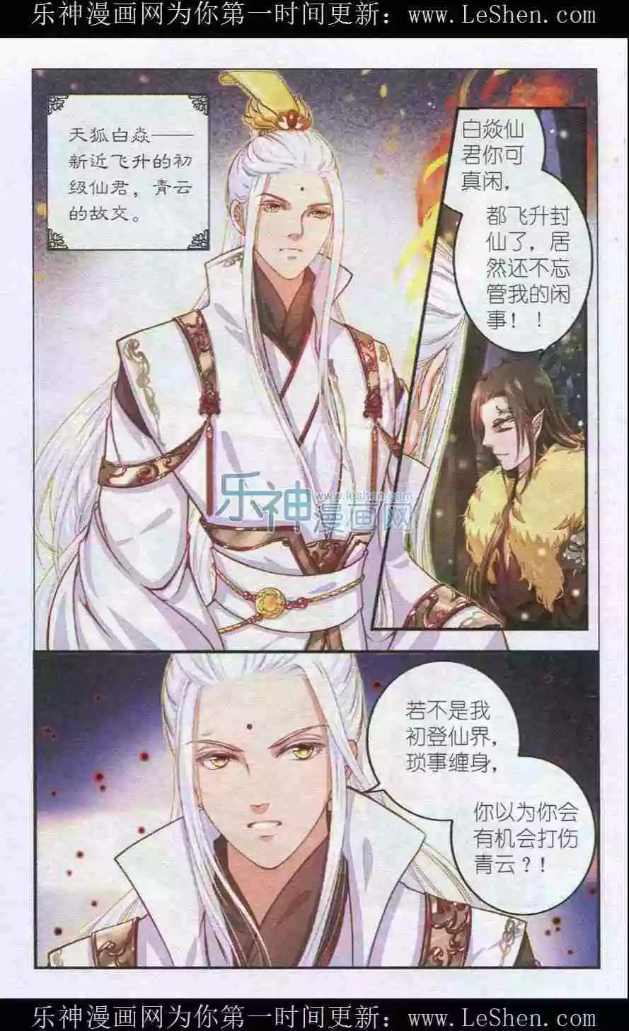 丹落凡塵 - 第01話 - 5