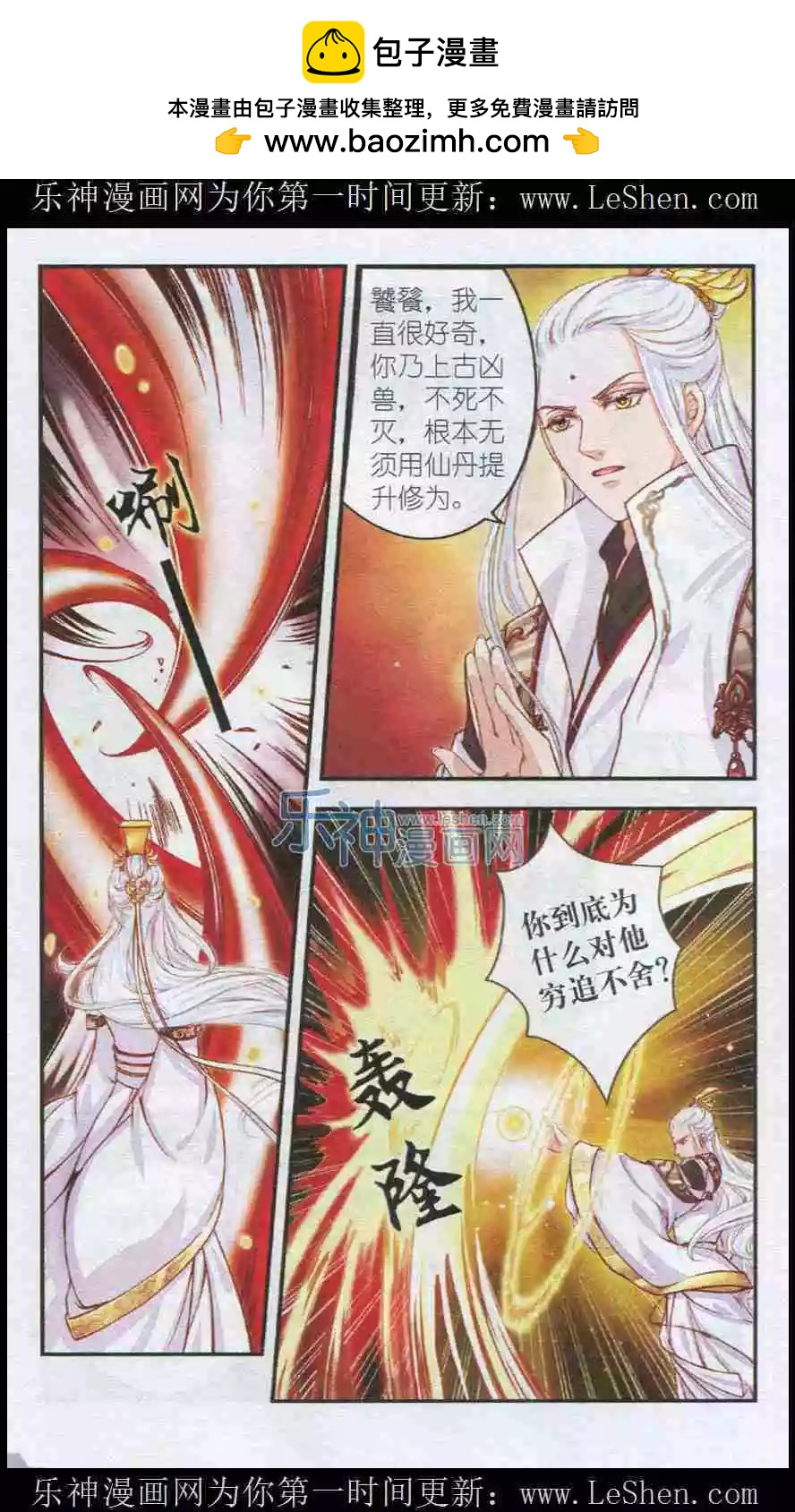 丹落凡塵 - 第01話 - 2
