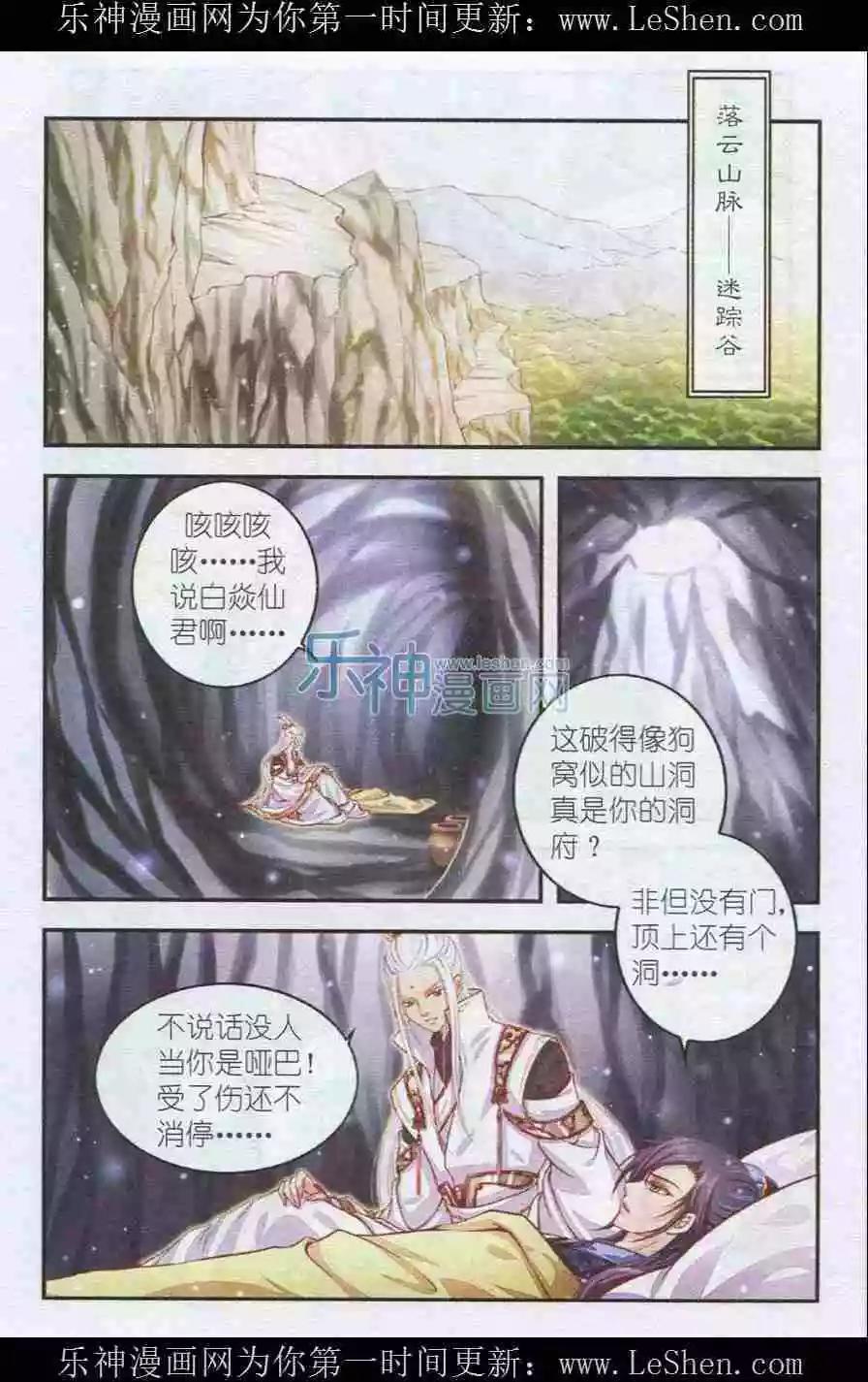 丹落凡塵 - 第01話 - 4