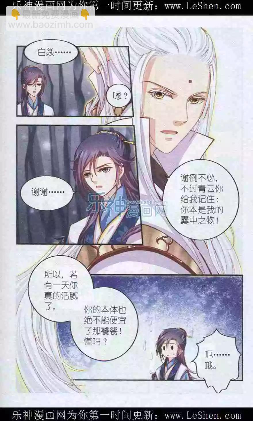 丹落凡塵 - 第01話 - 1