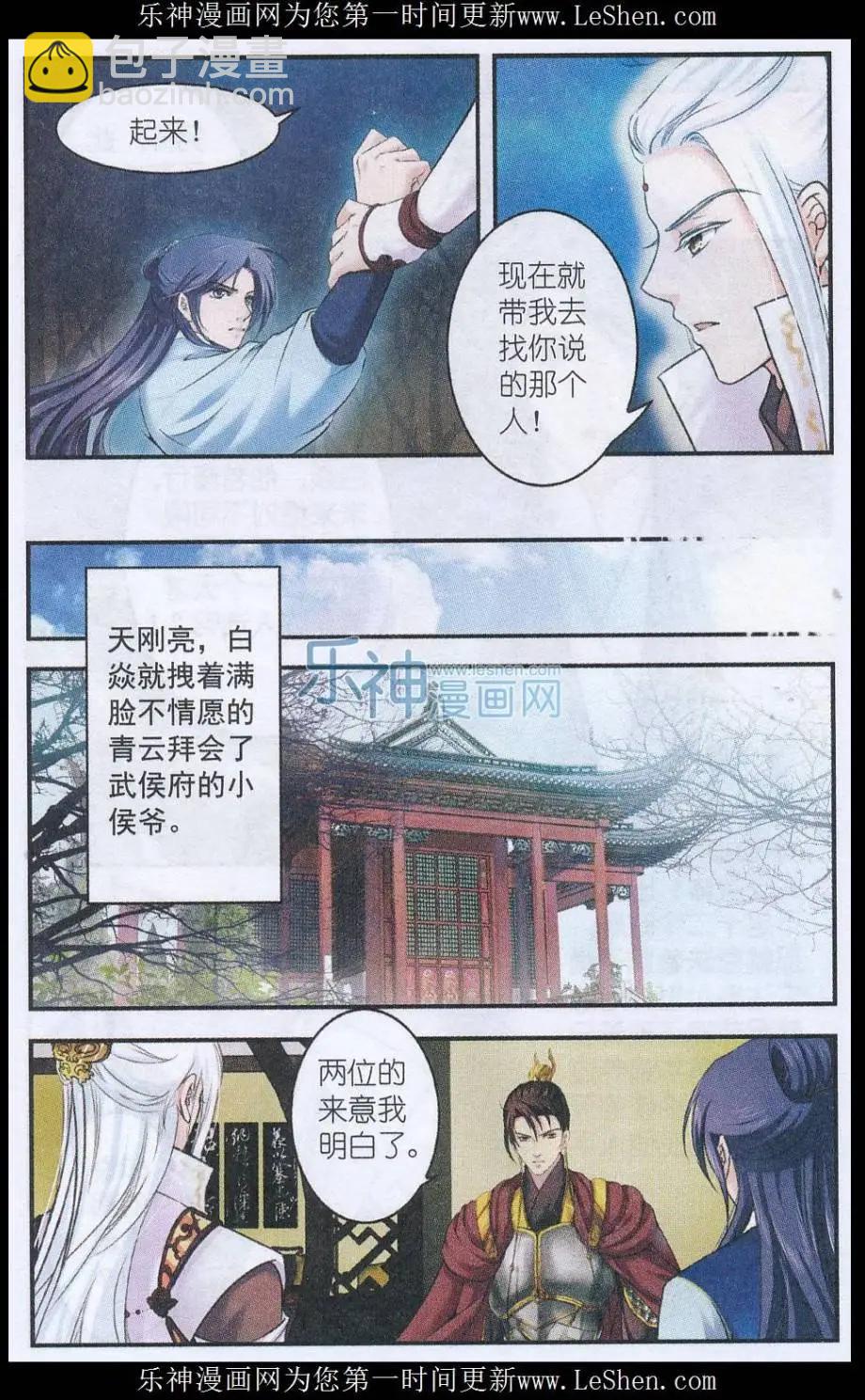 丹落凡塵 - 第13話 註定的大劫 - 5