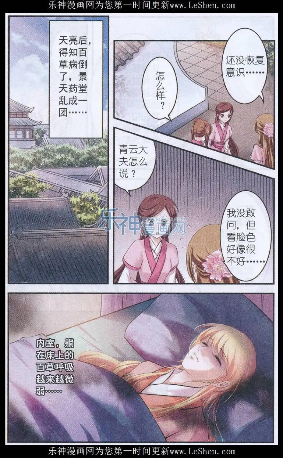 丹落凡塵 - 第13話 註定的大劫 - 3