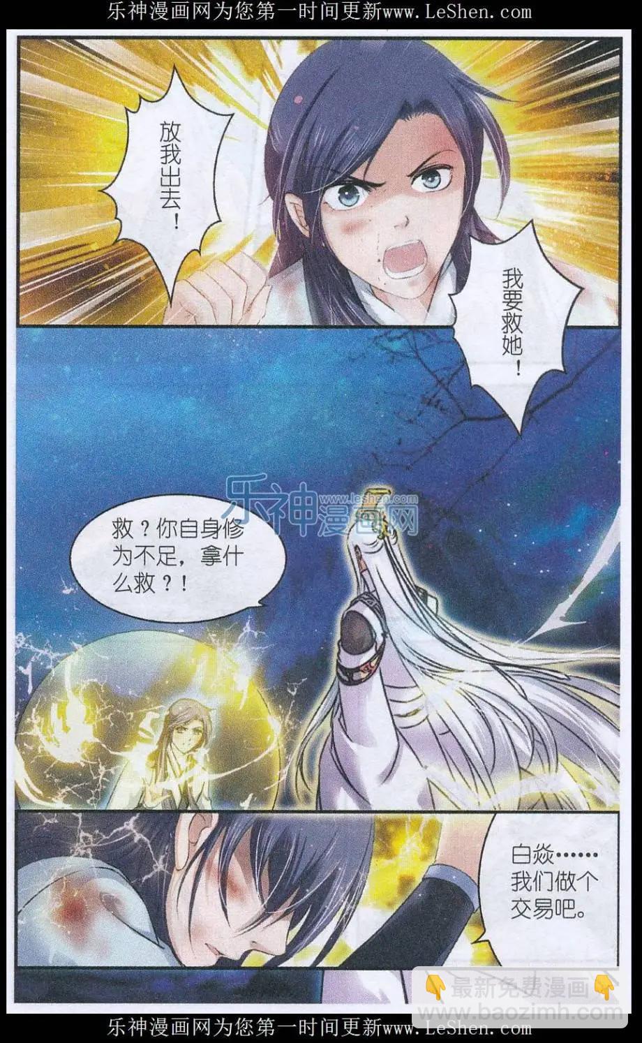 丹落凡塵 - 第13話 註定的大劫 - 5