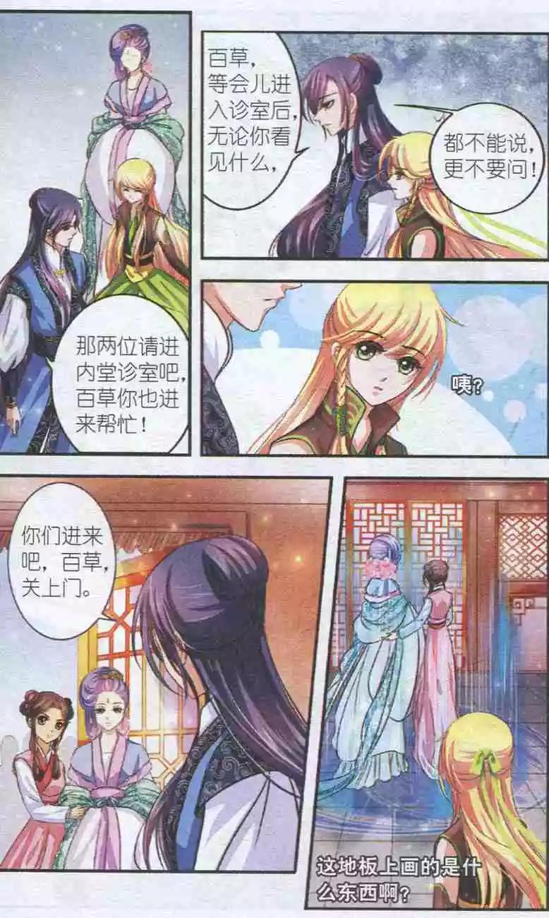 丹落凡塵 - 第03話 聲名漸起 - 5