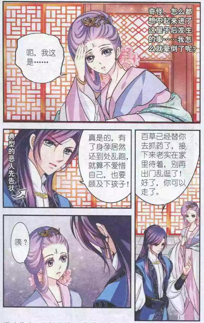丹落凡塵 - 第03話 聲名漸起 - 2