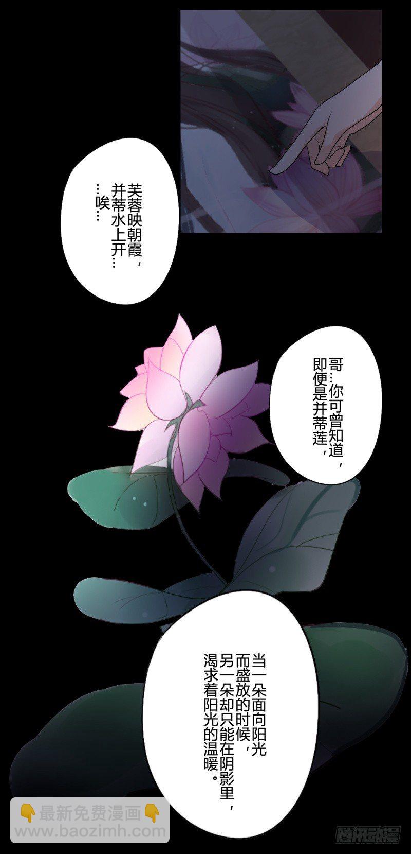 并蒂莲（1）(1/2)-第17话