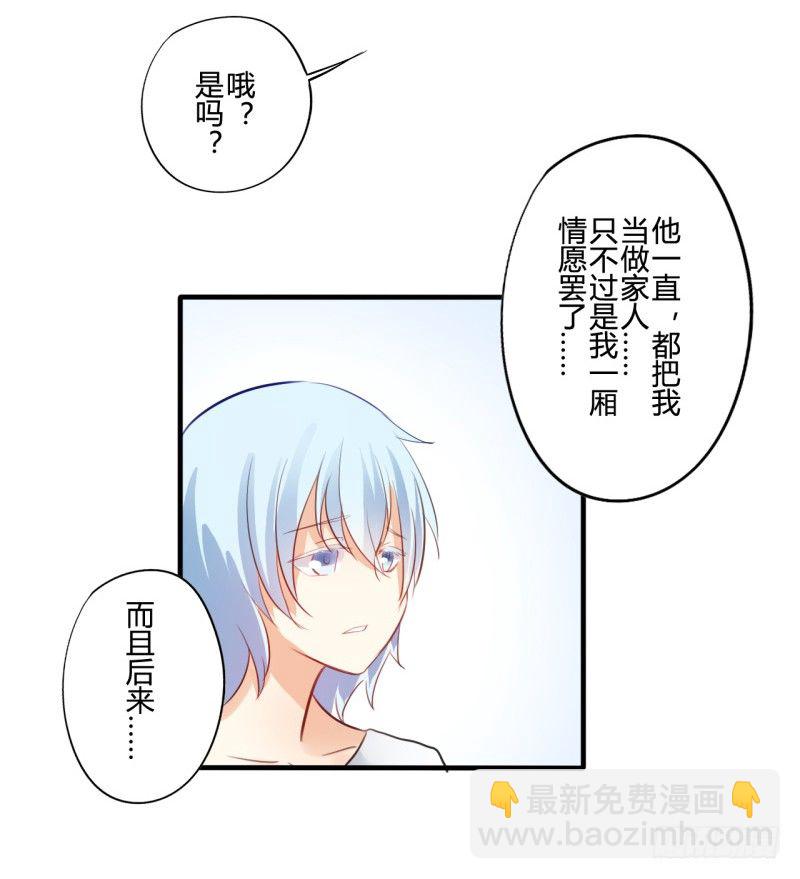 耽美詭談 - 花兒與少年（2） - 6