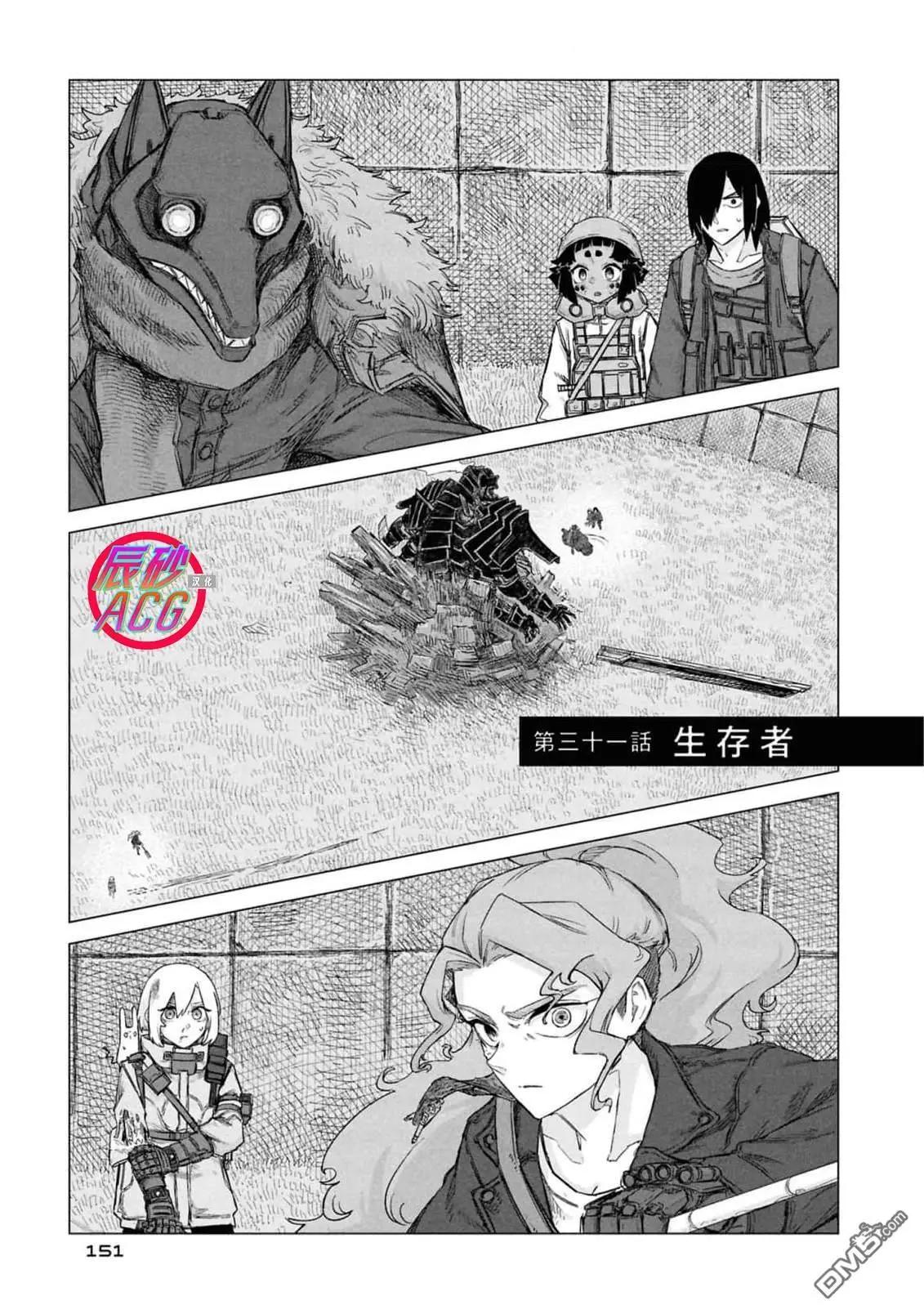 淡墨边境 第31话