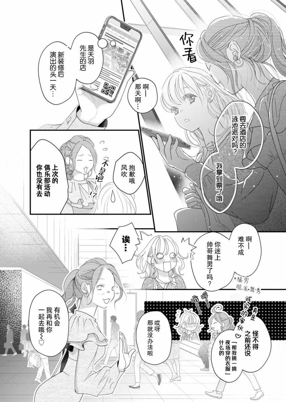 耽溺脫衣舞～讓人憧憬的精英上司和秘密之事 - 第03話 - 5