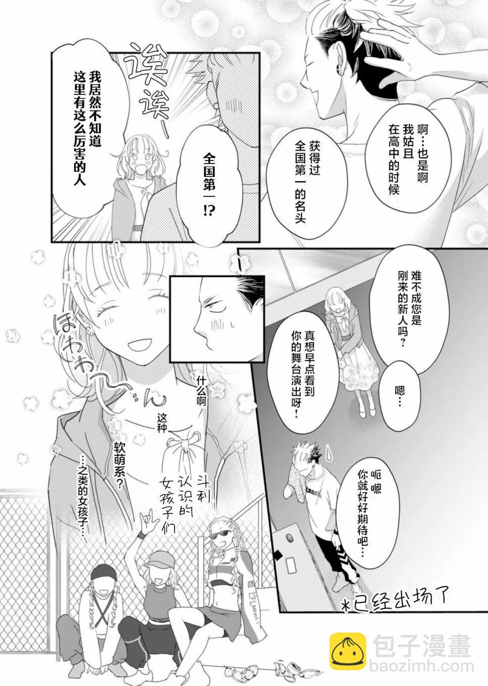 耽溺脫衣舞～讓人憧憬的精英上司和秘密之事 - 第05話 - 4