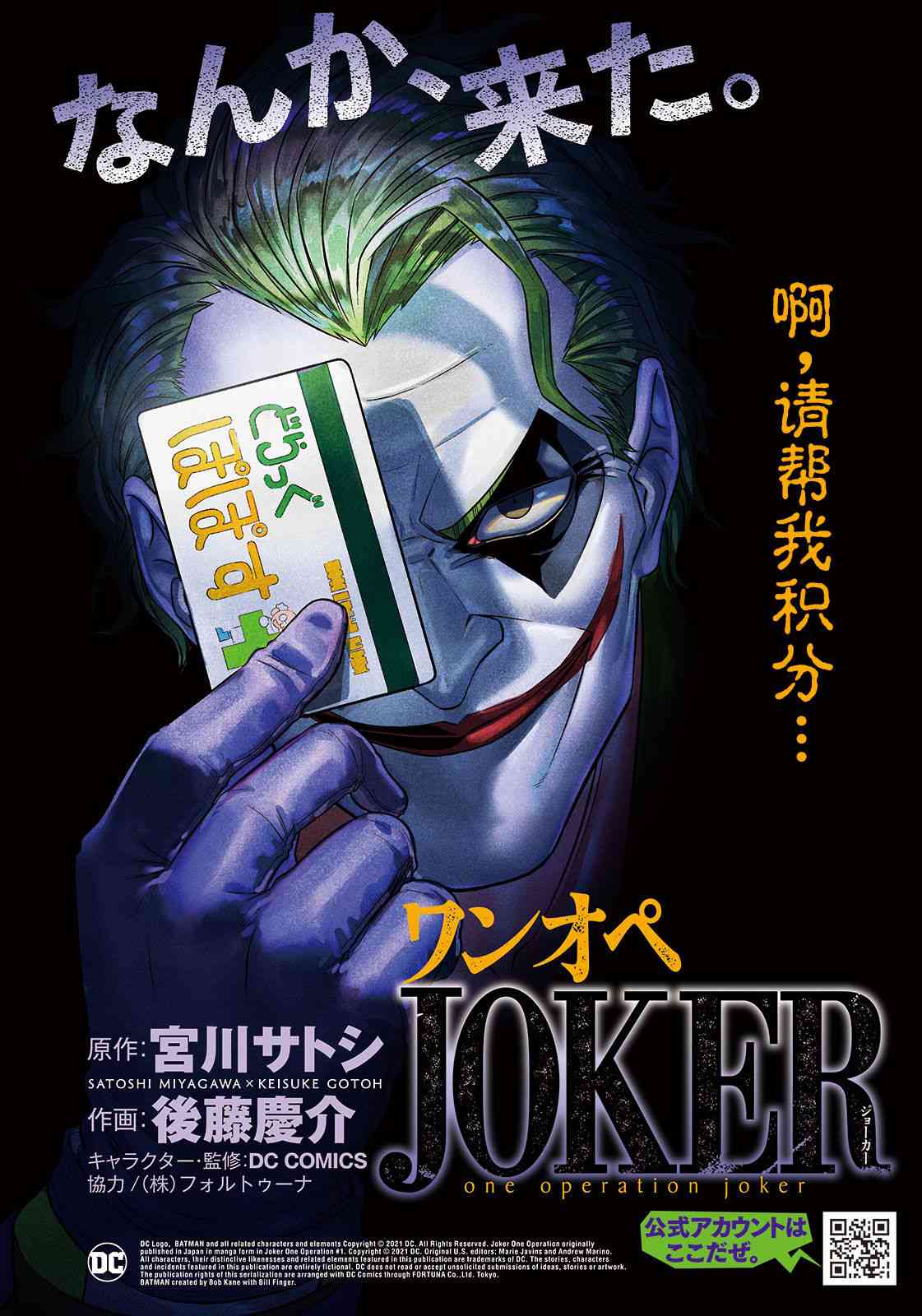 單親爸爸JOKER - 1話 - 1