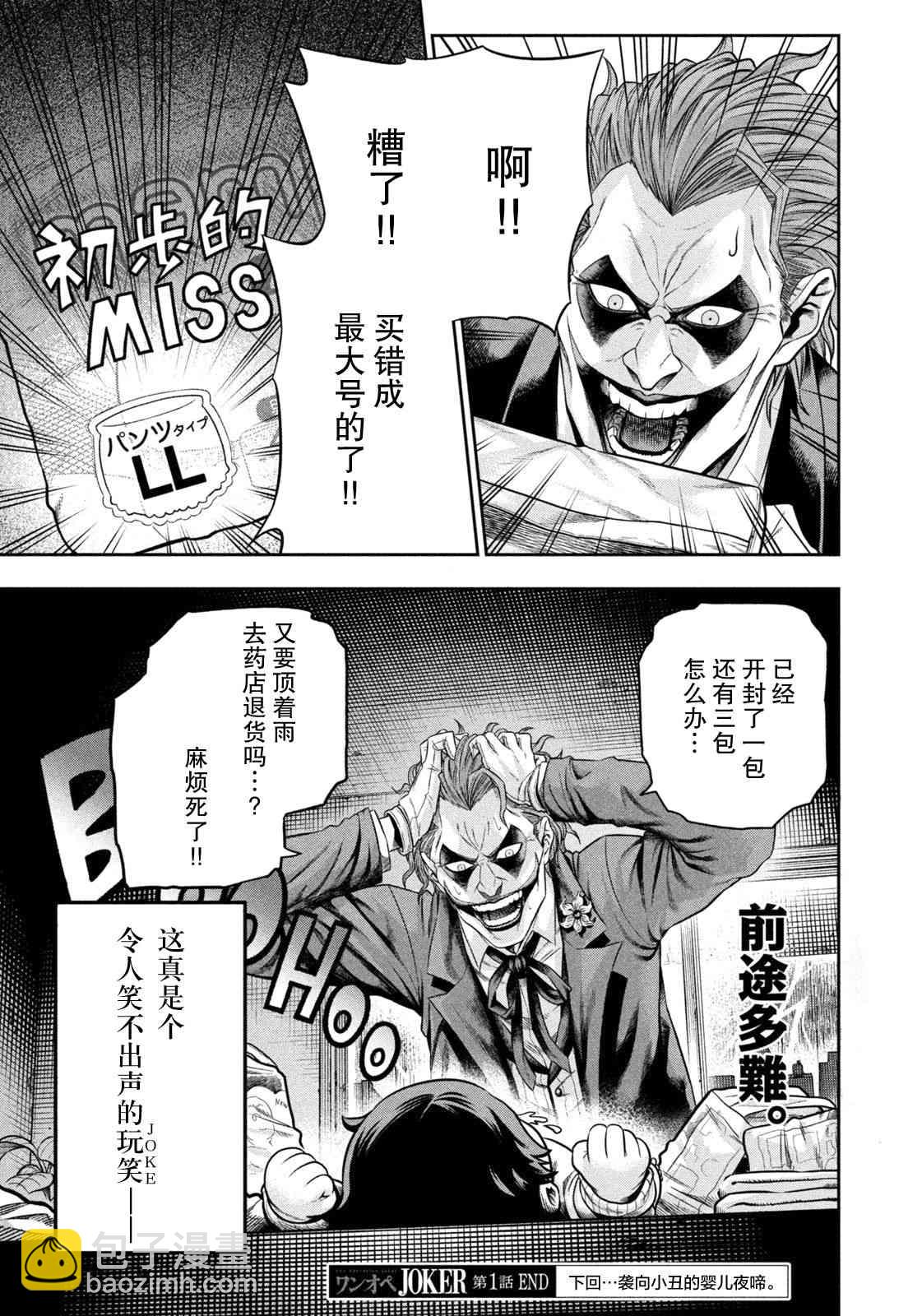 單親爸爸JOKER - 1話 - 1