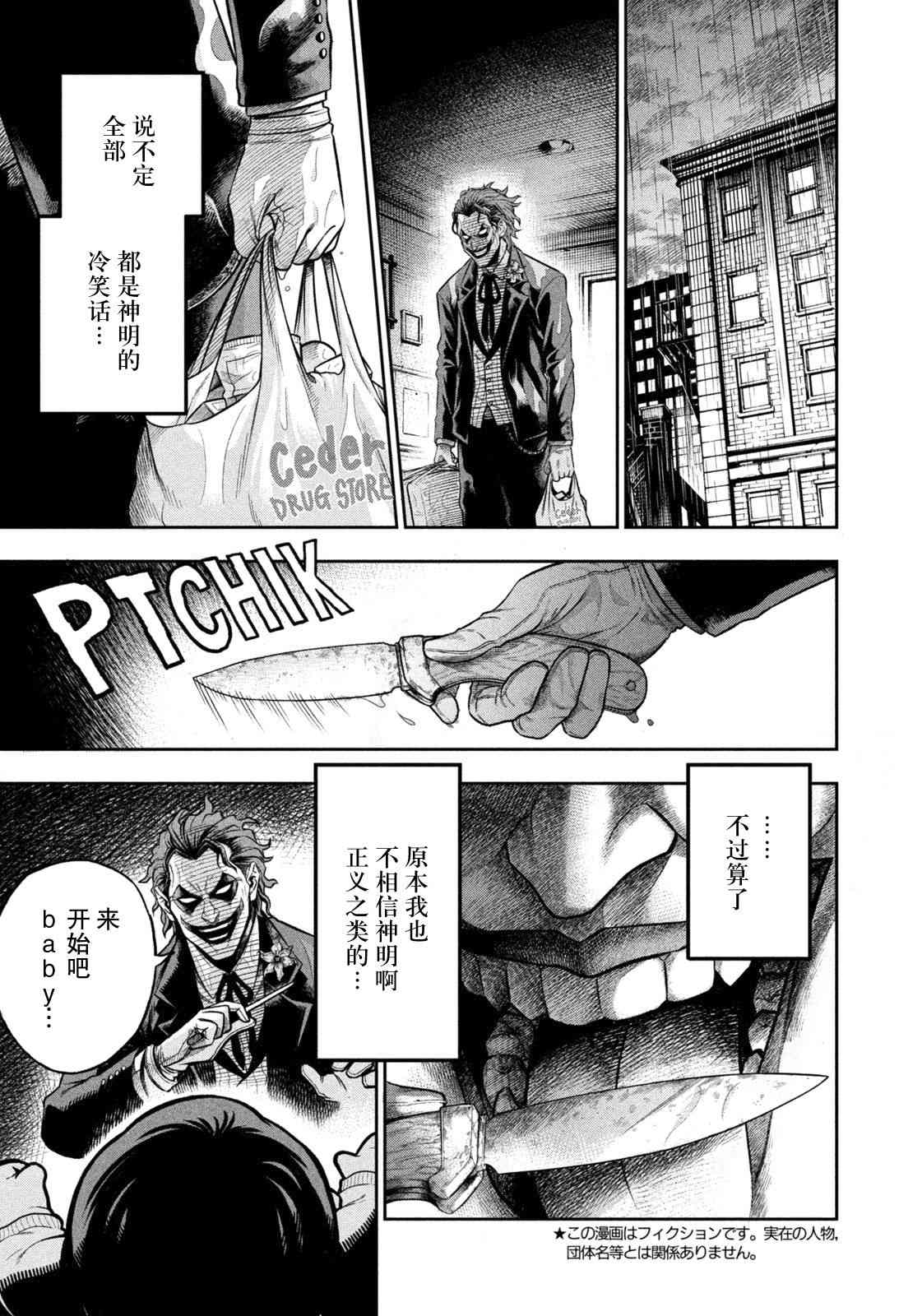 單親爸爸JOKER - 1話 - 4