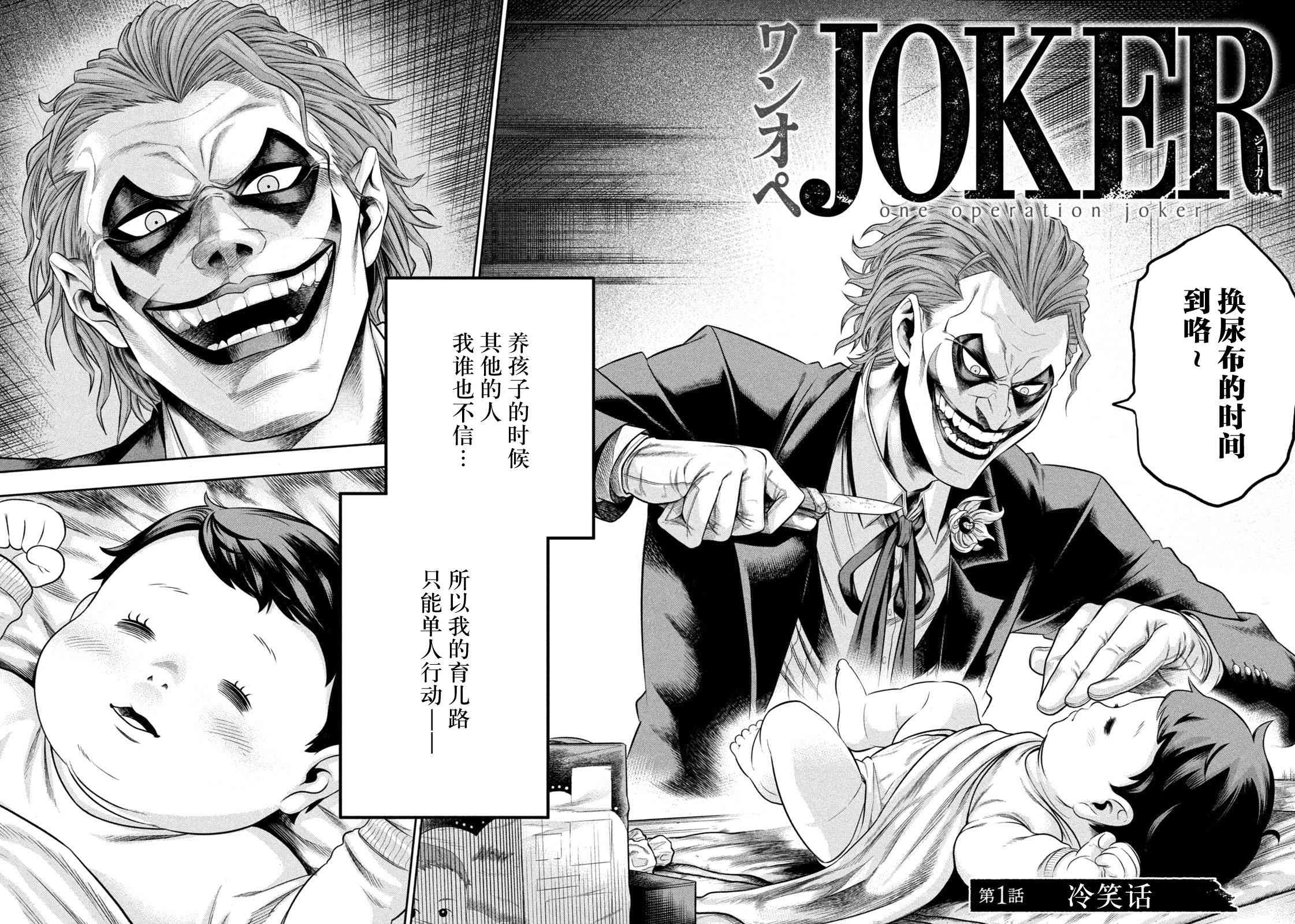 單親爸爸JOKER - 1話 - 1