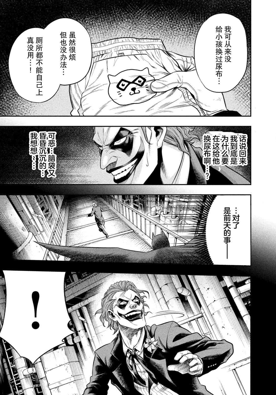 單親爸爸JOKER - 1話 - 3