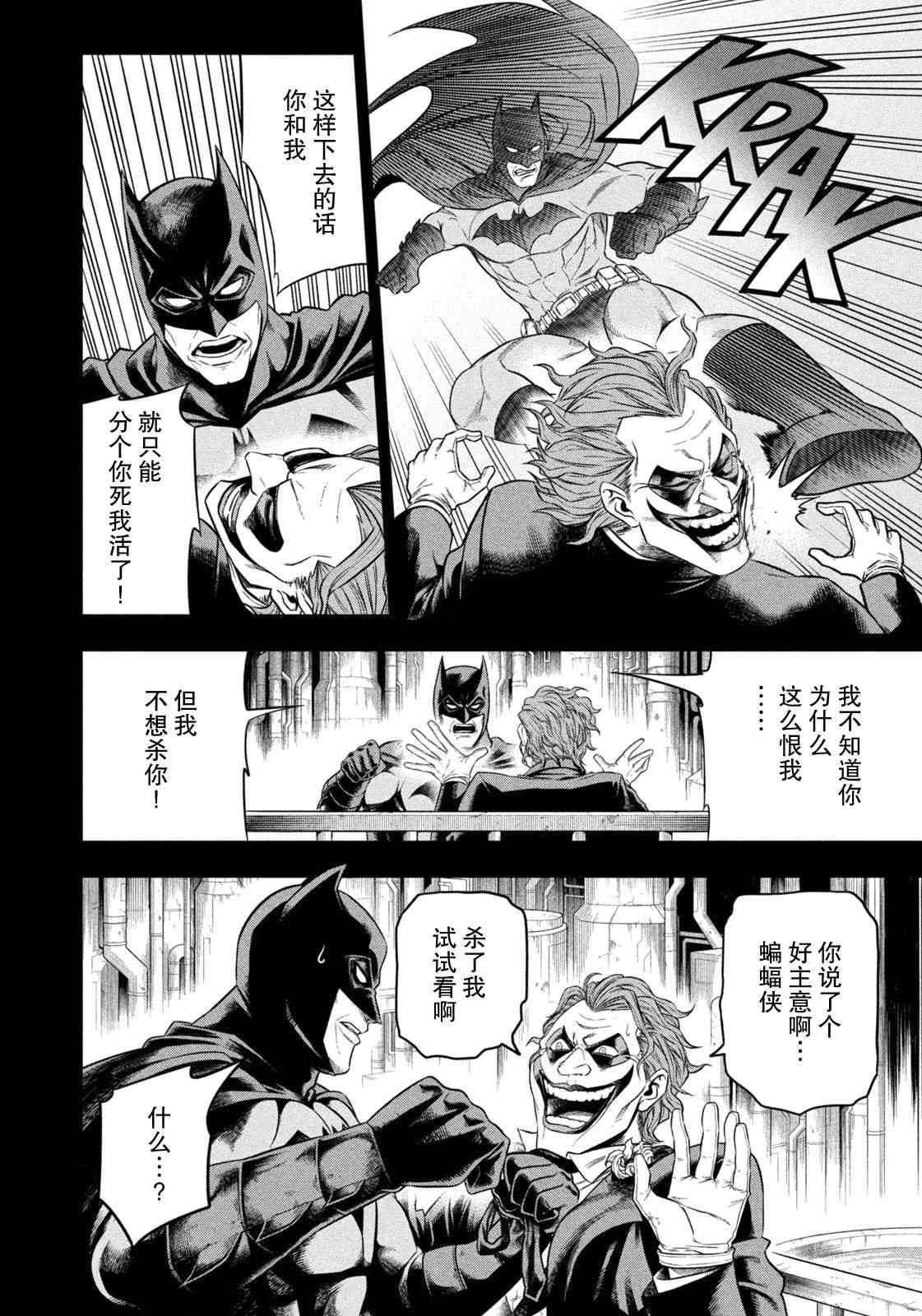 單親爸爸JOKER - 1話 - 4