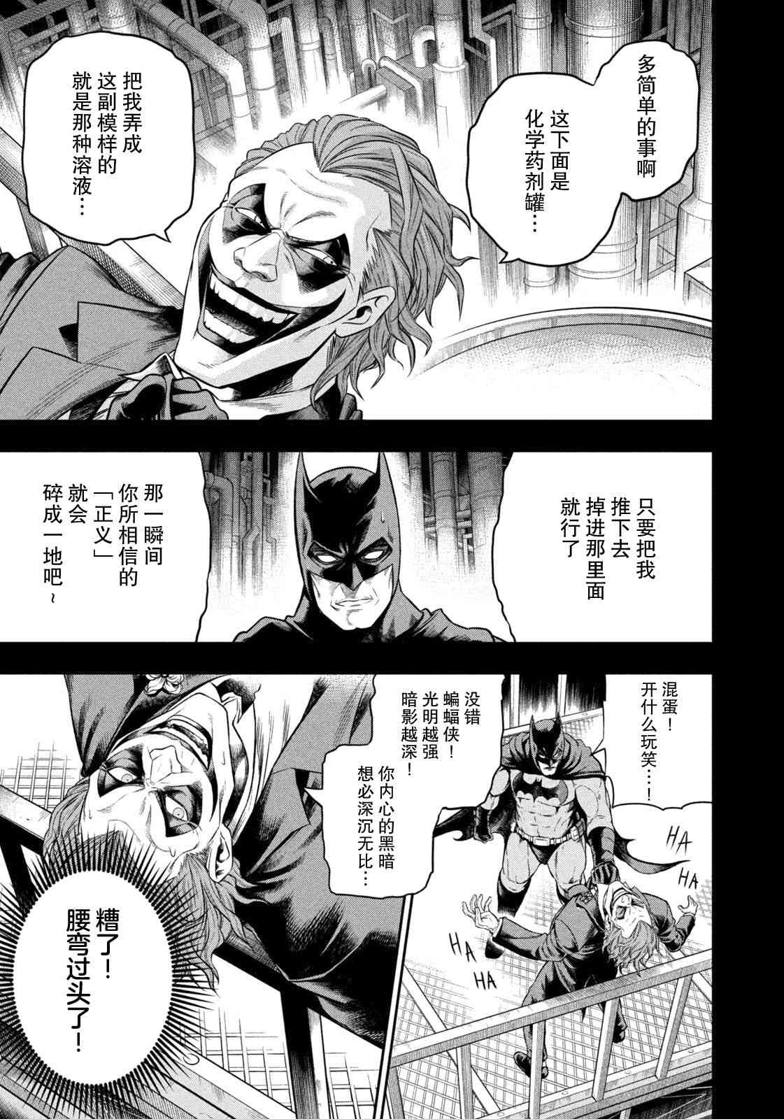 單親爸爸JOKER - 1話 - 1