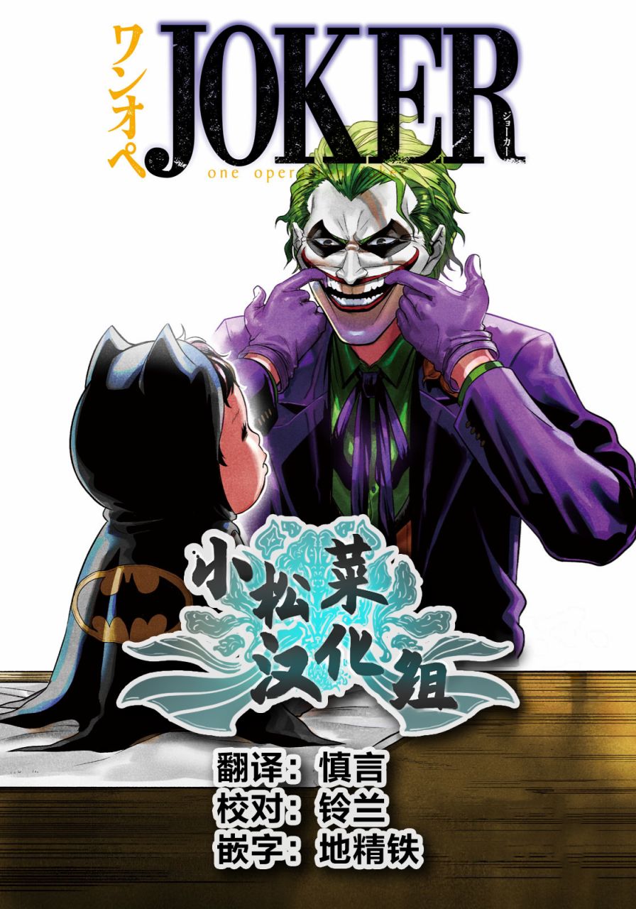 單親爸爸JOKER - 第13話 - 1