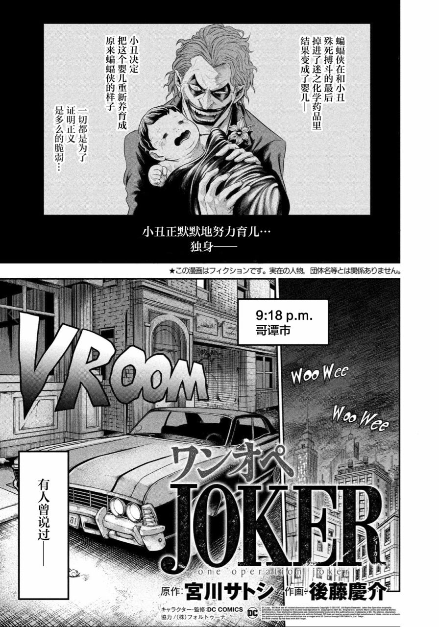 單親爸爸JOKER - 第3話 擴散的惡意 - 1