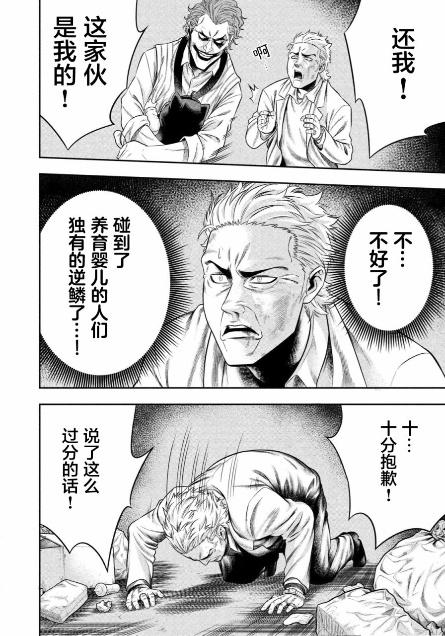 單親爸爸JOKER - 第3話 擴散的惡意 - 3