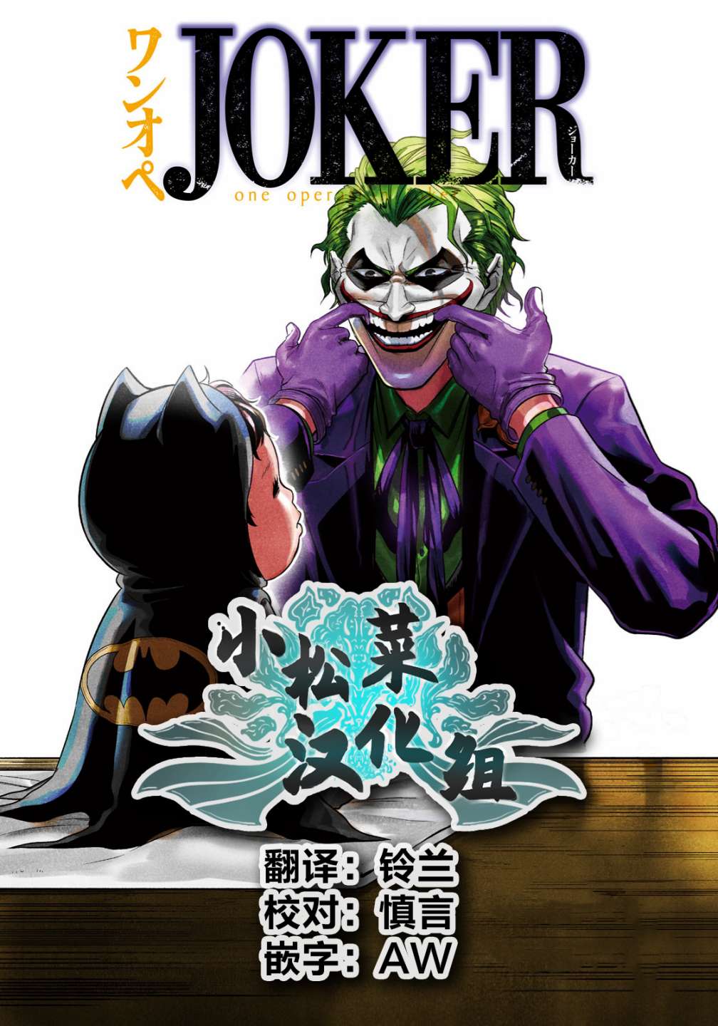 單親爸爸JOKER - 第5話 睡覺翻身的代價 - 4