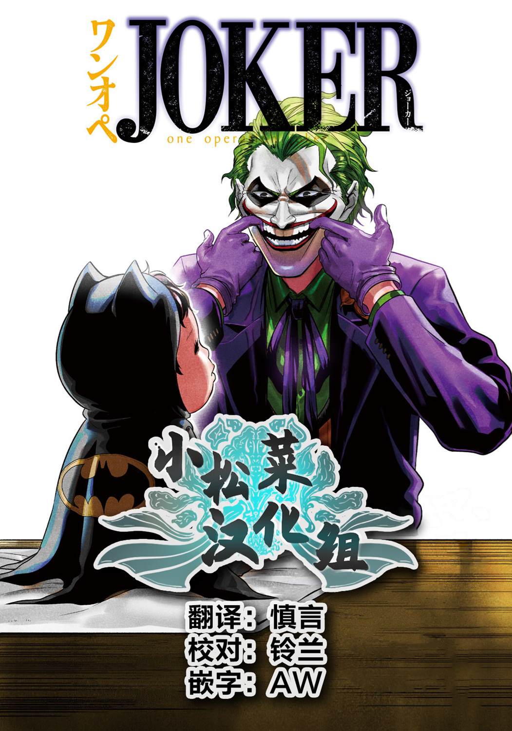 單親爸爸JOKER - 第6.5話 不請自來的客人（後篇） - 3