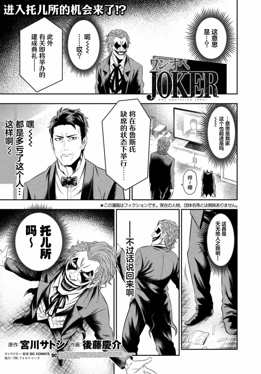 單親爸爸JOKER - 第7.5話 - 1