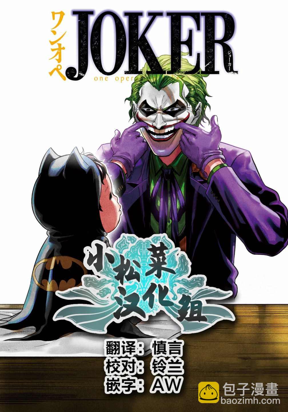 單親爸爸JOKER - 第9.5話 下 - 2