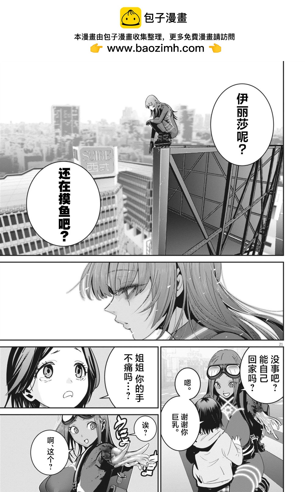 彈球女孩 - 第35話 - 4