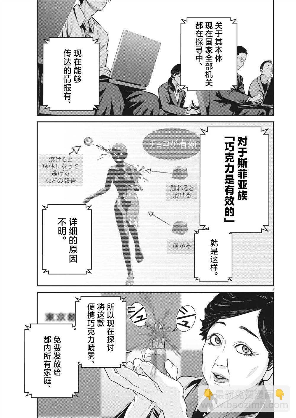 彈球女孩 - 第35話 - 3