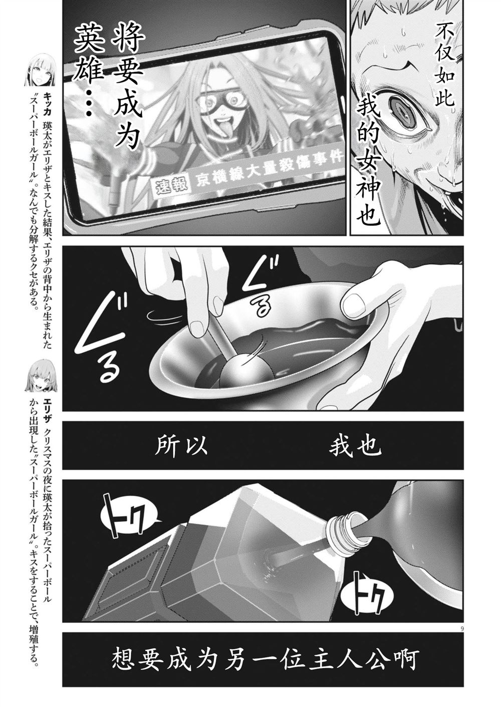 彈球女孩 - 第35話 - 4