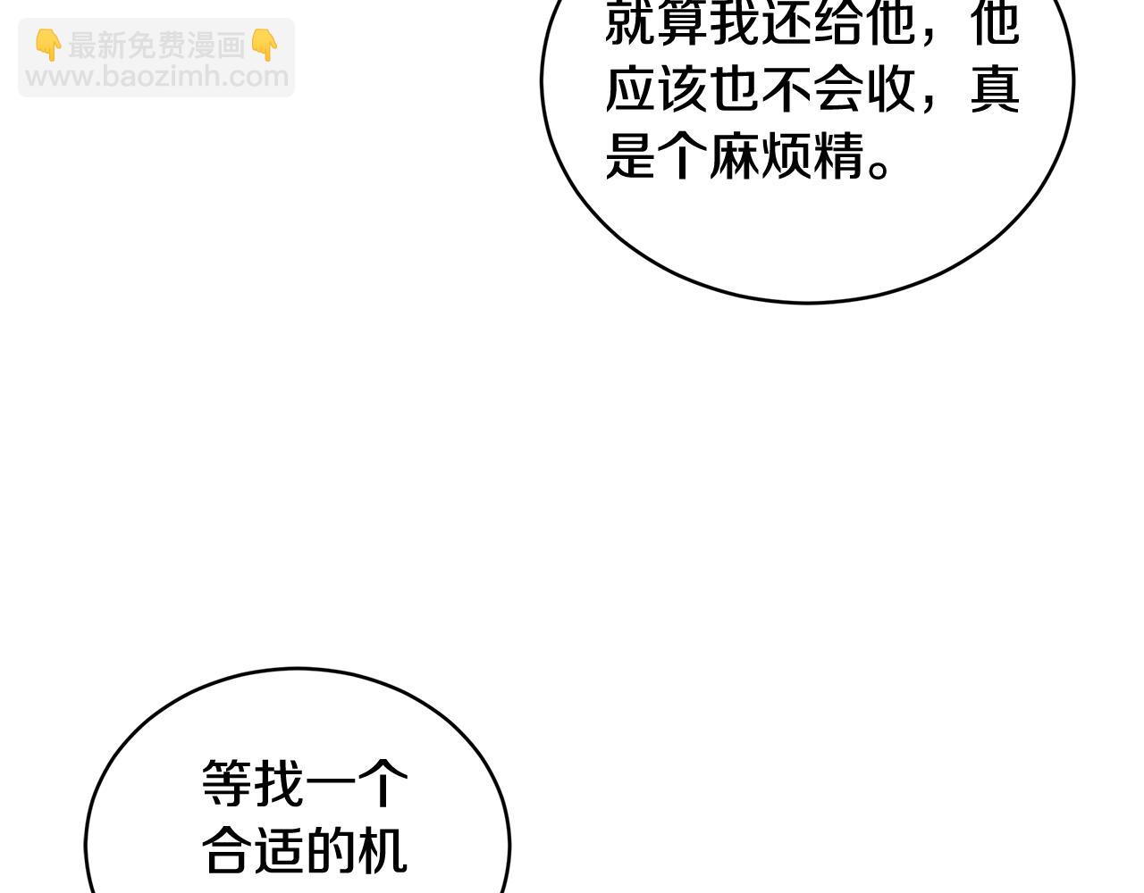 單色謠言 - 第57話 夢裡有你(1/4) - 6