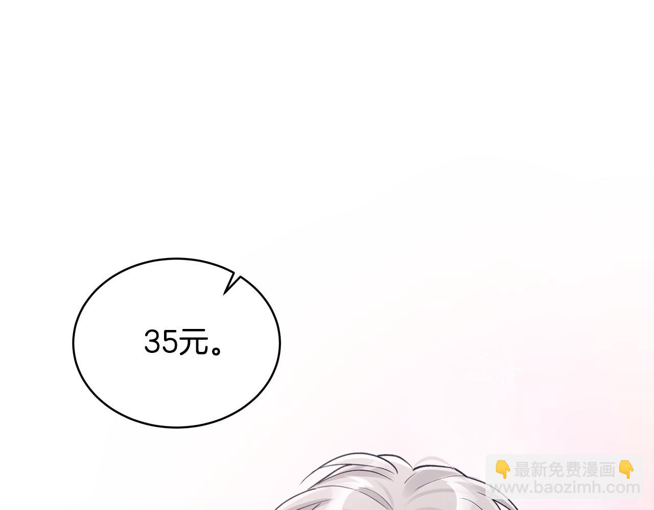 單色謠言 - 第57話 夢裡有你(1/4) - 3