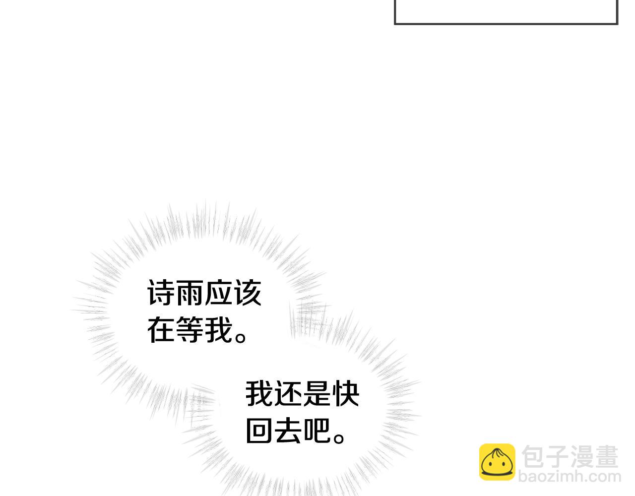 單色謠言 - 第57話 夢裡有你(1/4) - 6