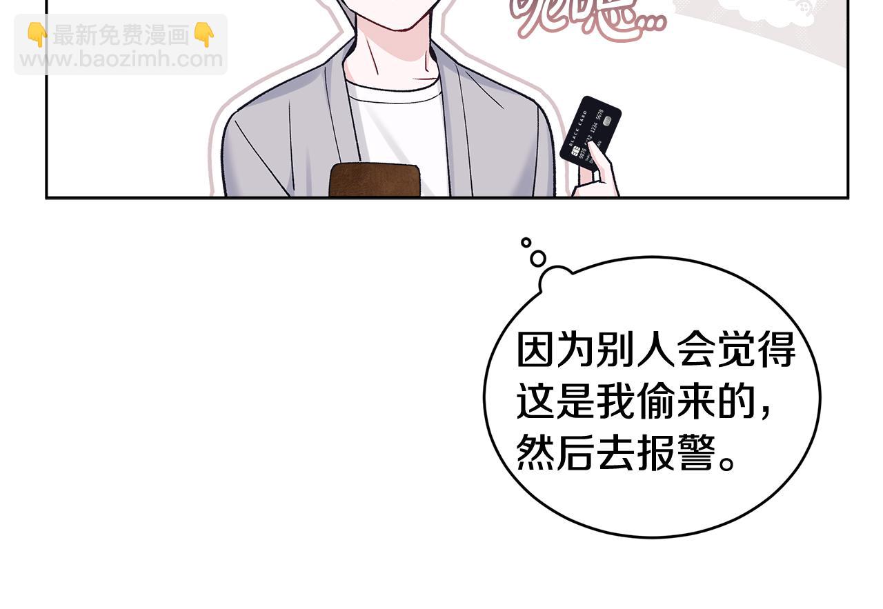 單色謠言 - 第57話 夢裡有你(1/4) - 1