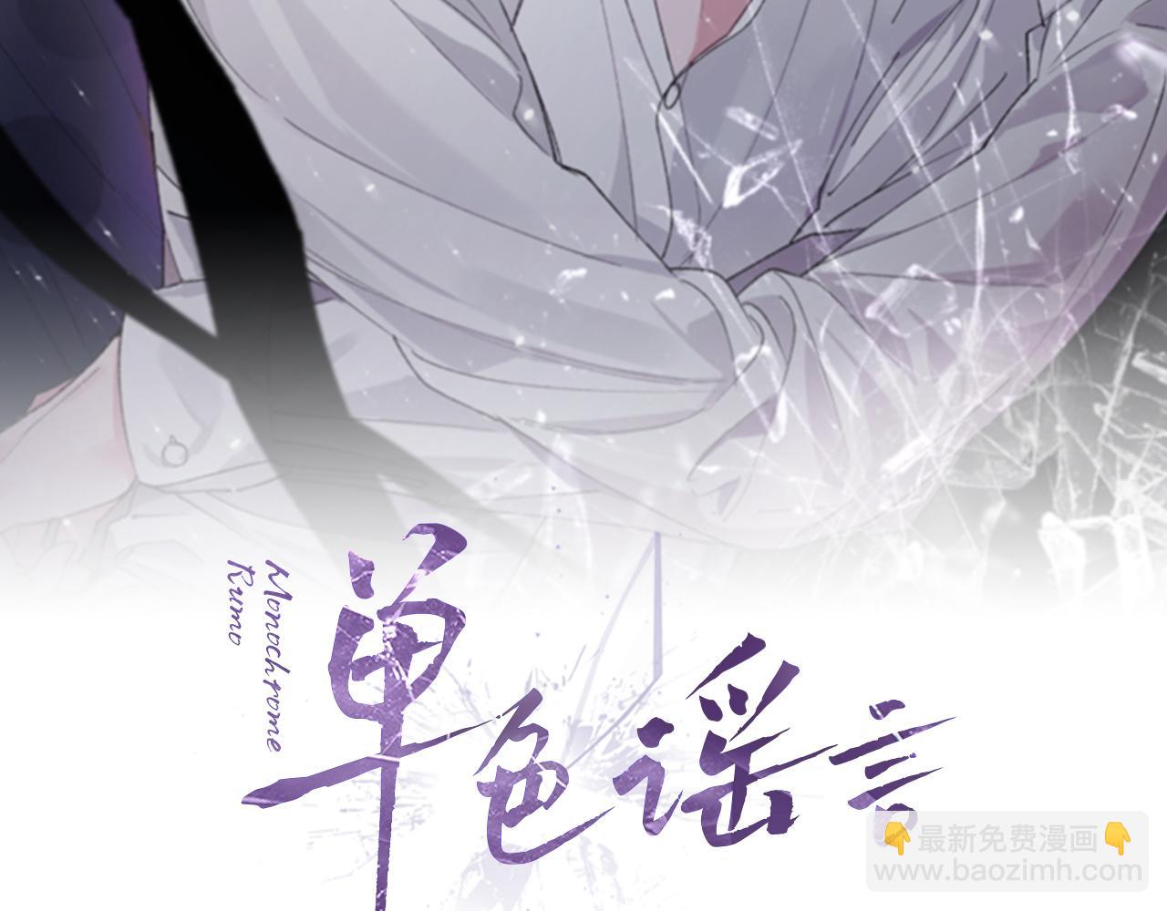 單色謠言 - 第37話 殭屍遊戲(2/3) - 7