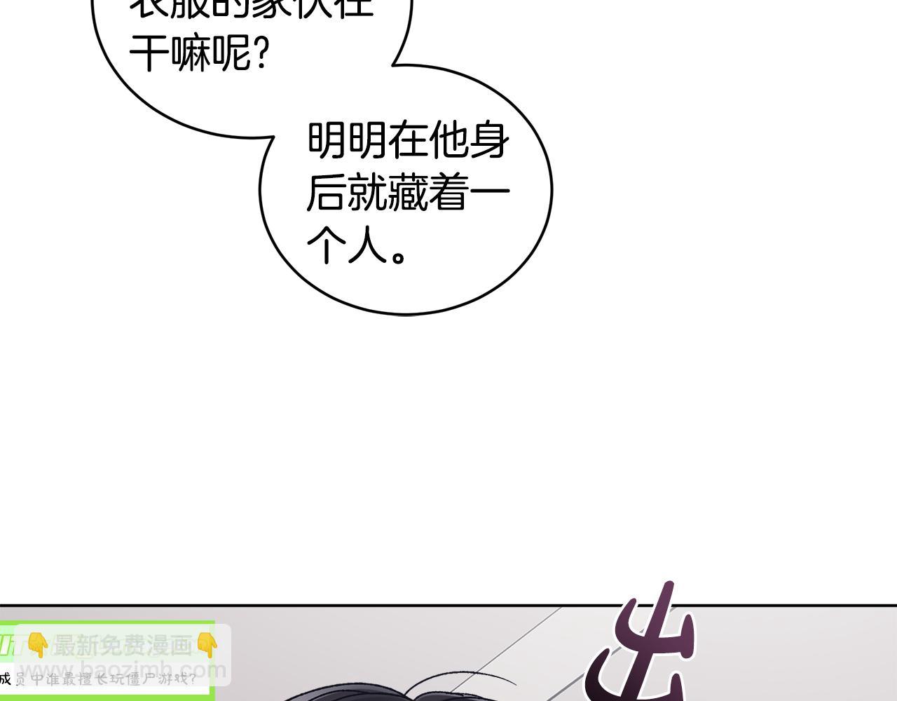 單色謠言 - 第37話 殭屍遊戲(2/3) - 2