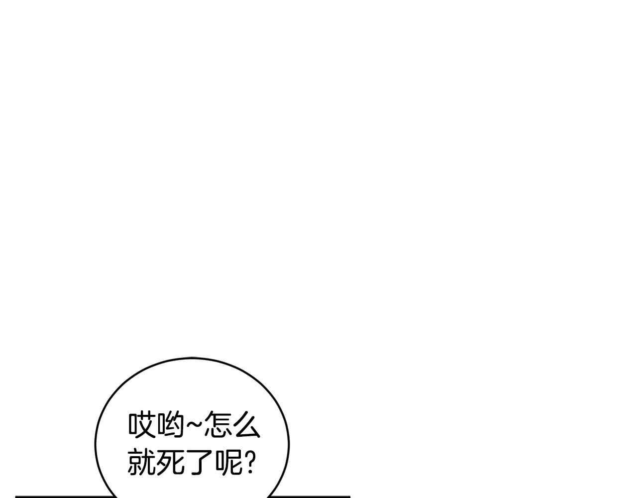 单色谣言 - 第41话 重生被发现？(1/3) - 6