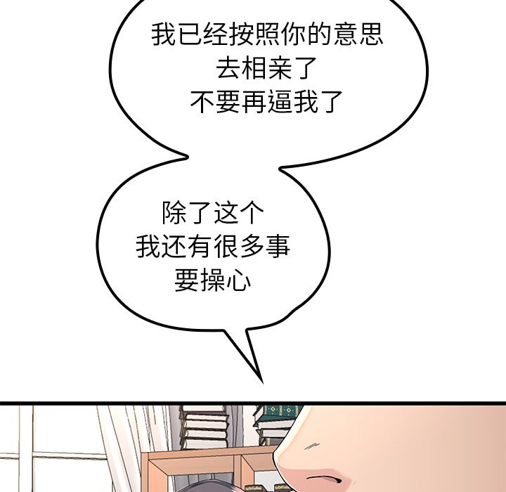 单身爸爸想恋爱(全年龄版) - 15(2/3) - 1