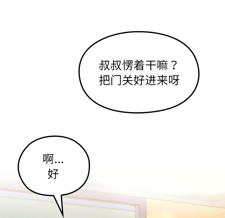 单身爸爸想恋爱(全年龄版) - 19(2/3) - 5