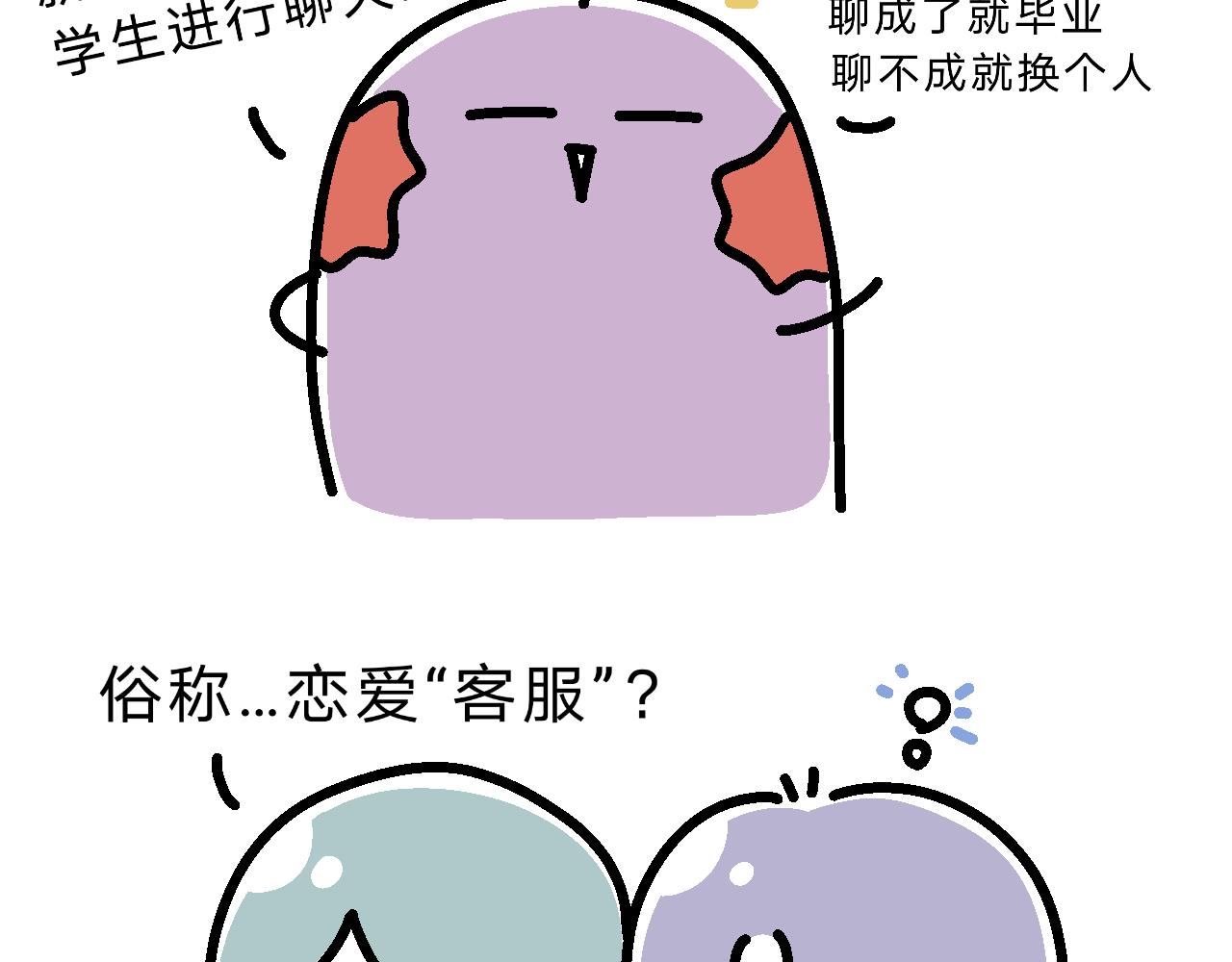 哎呀妈呀美好的下午要开会！-第11话