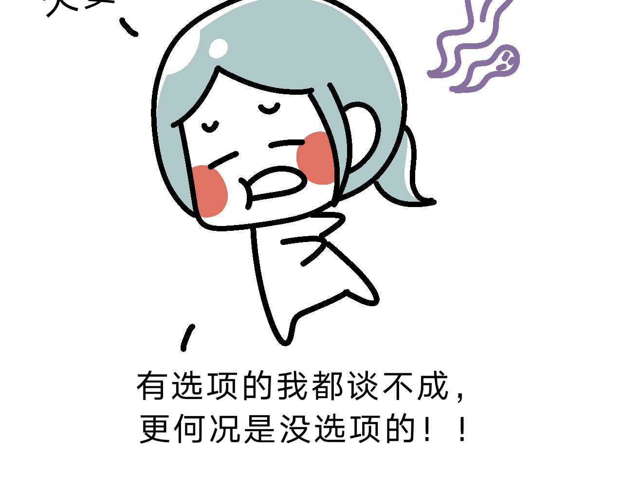 哎呀妈呀美好的下午要开会！-第11话