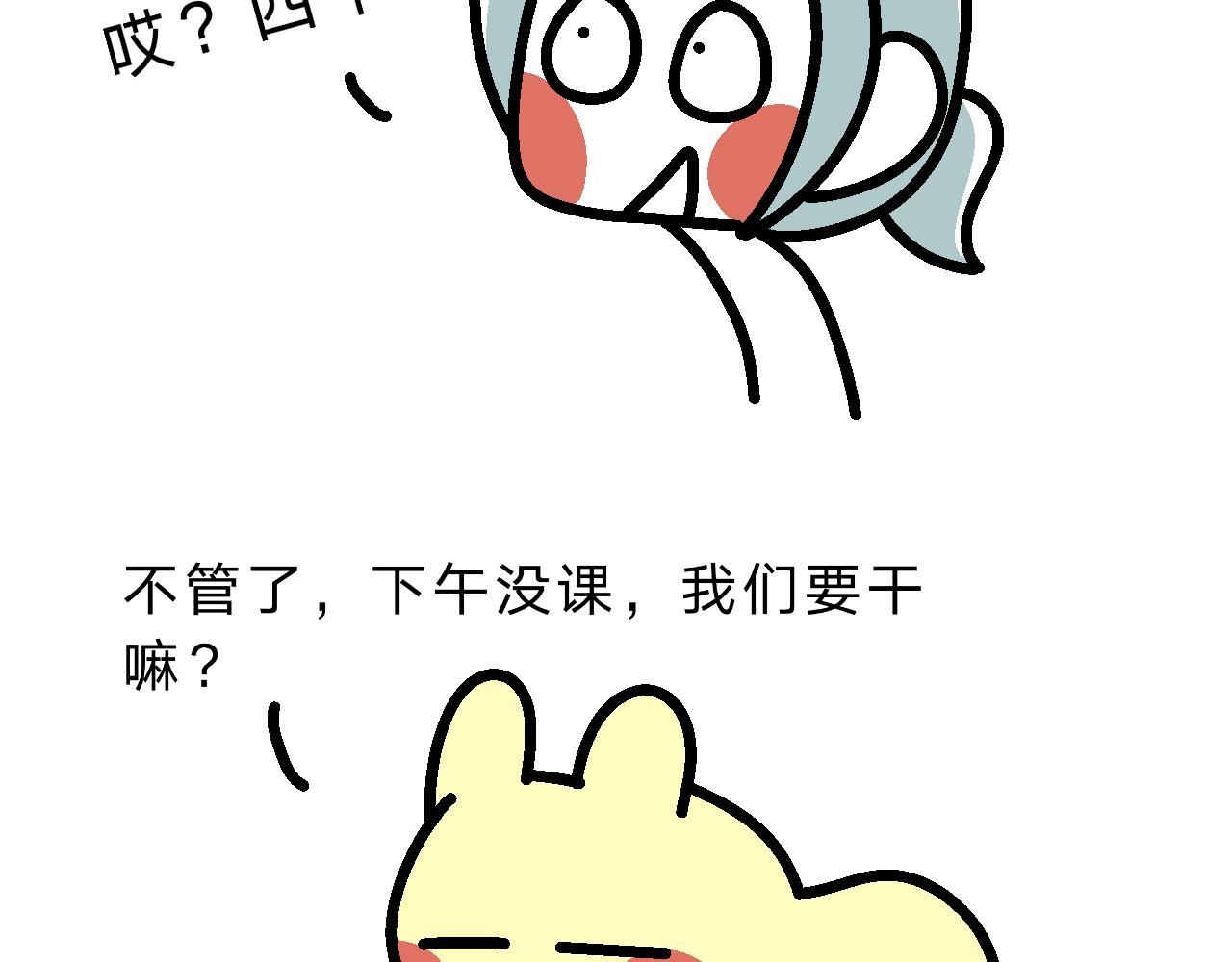 哎呀妈呀美好的下午要开会！-第11话