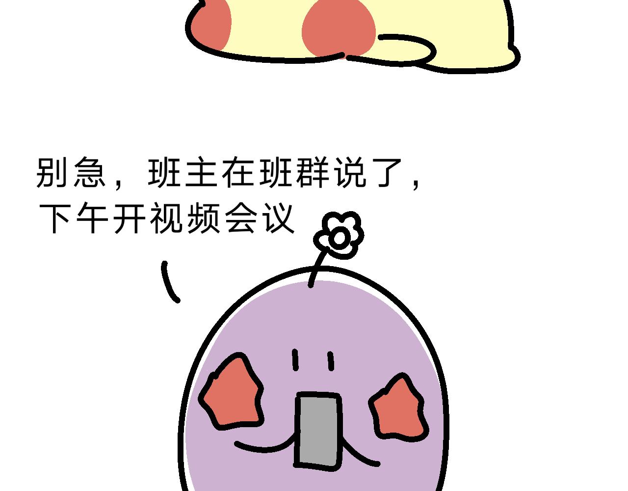 哎呀妈呀美好的下午要开会！-第11话