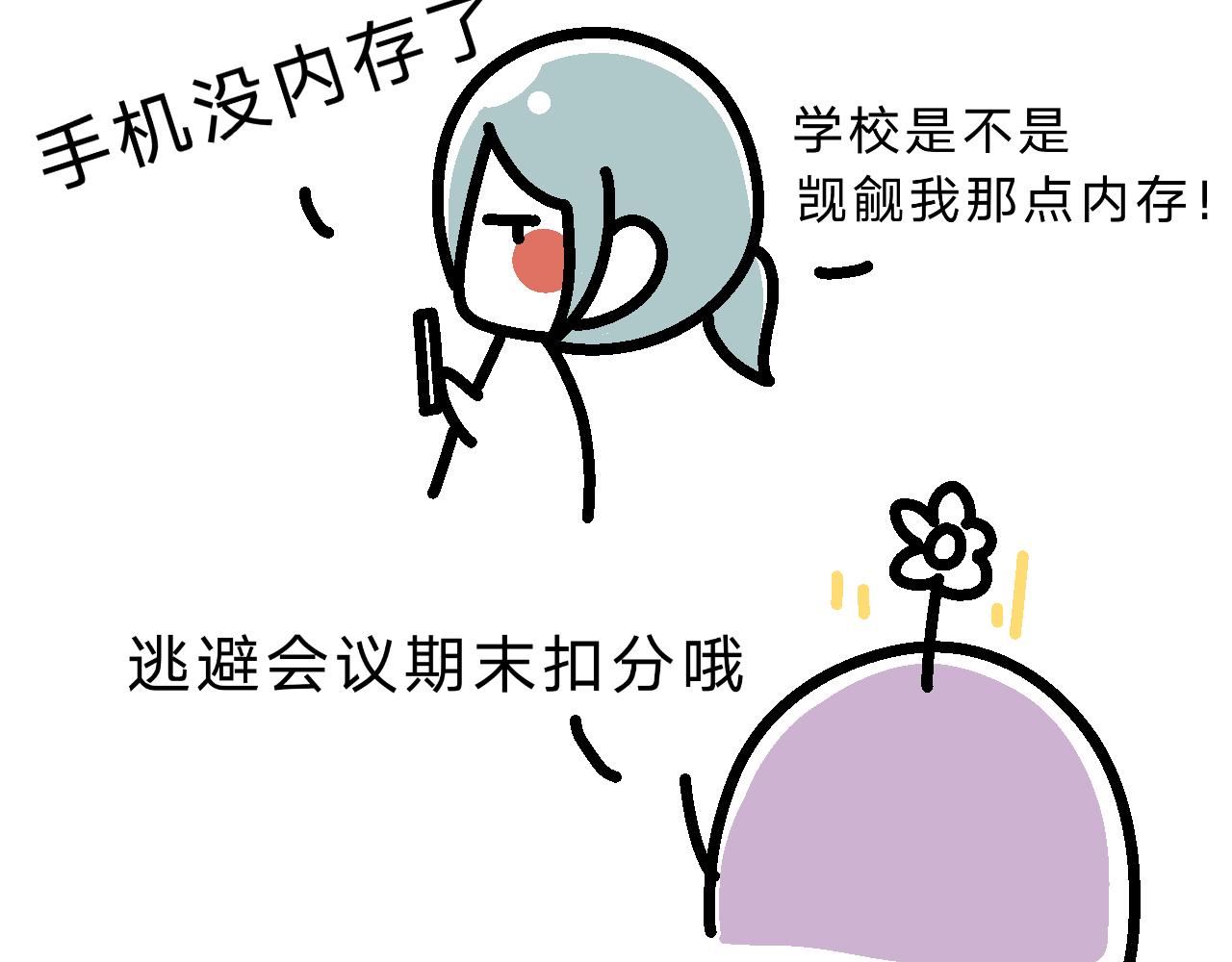 哎呀妈呀美好的下午要开会！-第11话