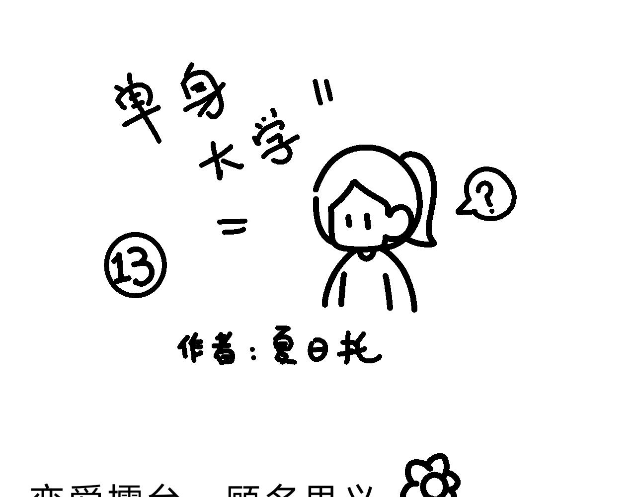 网恋第一句：你好-第13话