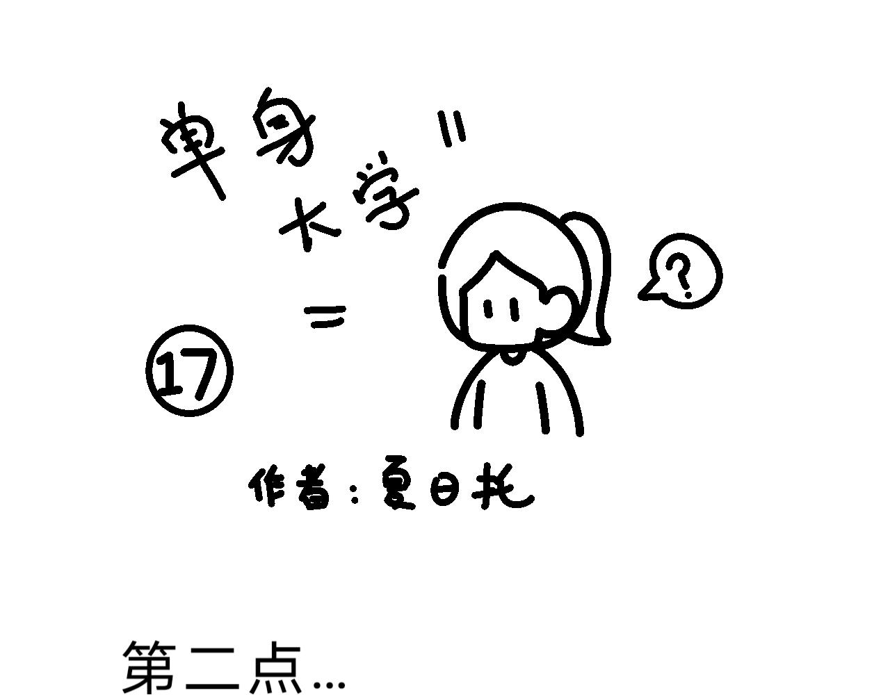 爱好是钱-第17话