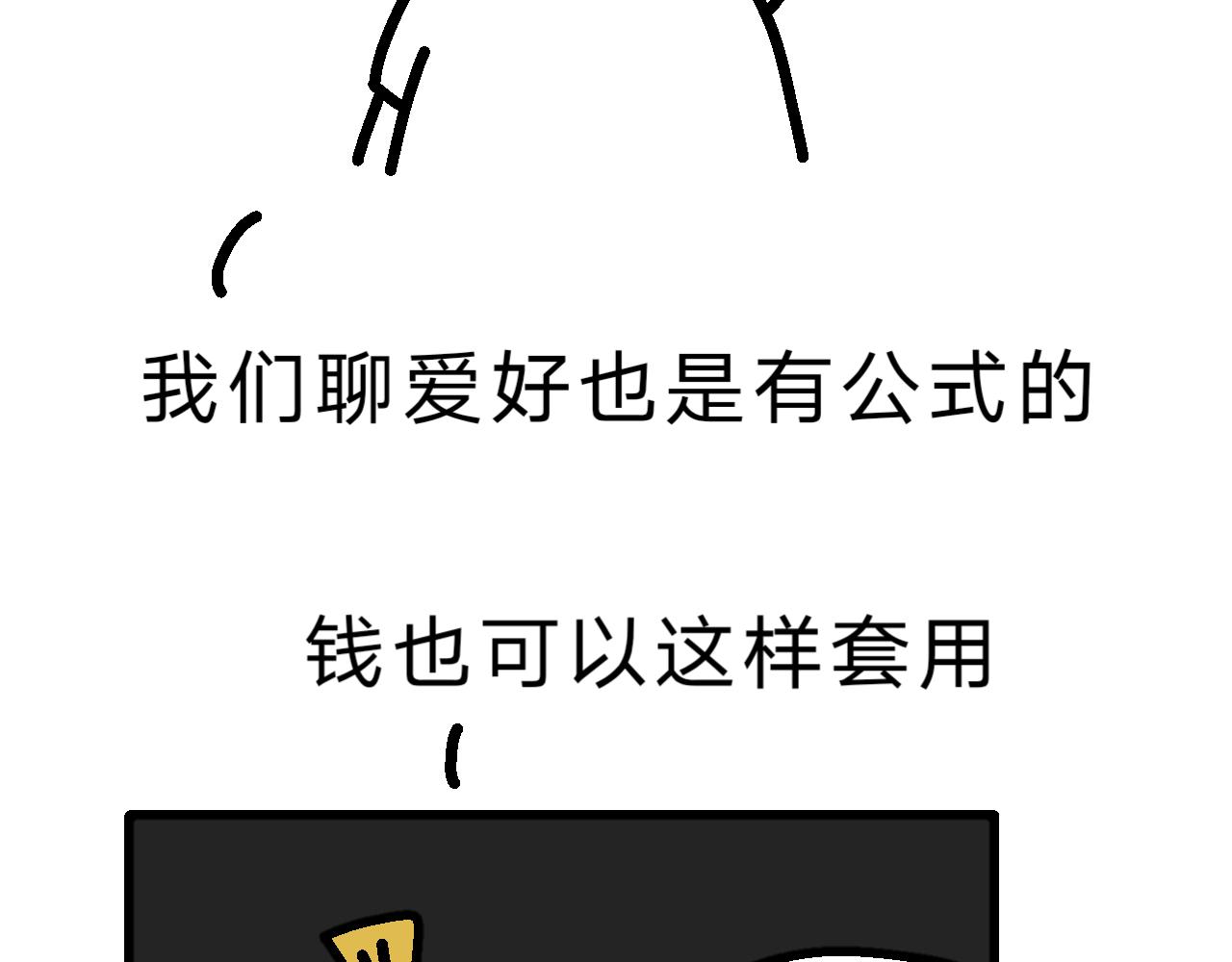 爱好是钱-第17话