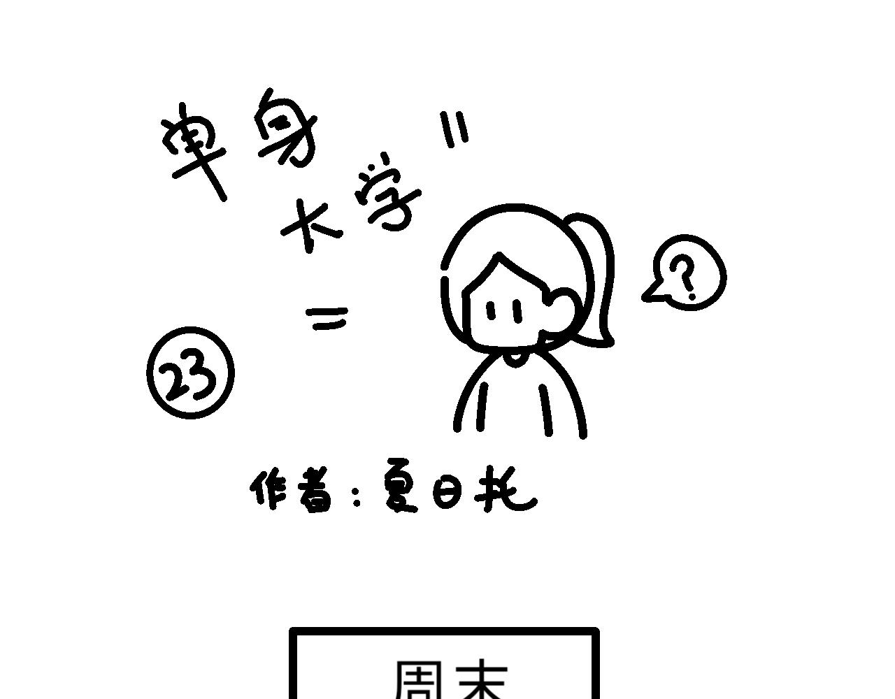 送去打擂台！-第23话